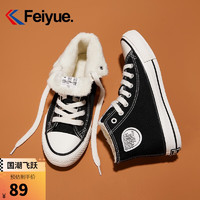 Feiyue/飞跃帆布鞋经典百搭棉鞋女加绒高帮韩版板鞋 FBX493T 黑色 42