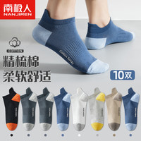 南极人10双男士袜子男短袜透气短筒休闲船袜潮流拼接隐形低帮浅口