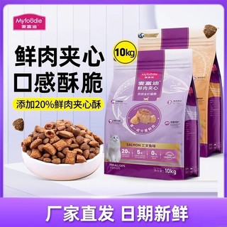 Myfoodie 麦富迪 三文鱼鲜肉夹心猫粮10kg