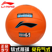 LI-NING 李宁 排球软式5号免充气儿童学生中考练习训练专业比赛沙滩球正品