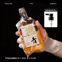 ​ttouchme 男士专用香水沐浴露 410ml