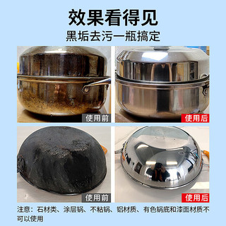 洁饶锅底黑垢去除剂150ml烧焦油污清洁剂厨房清洗剂铁锅不锈钢锅去污 锅底去黑剂1瓶