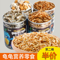 yafeng 亚峰 龟粮乌龟饲料乌龟粮虾干通用专用巴西草龟小甲鱼鳄龟淡水零食鱼干