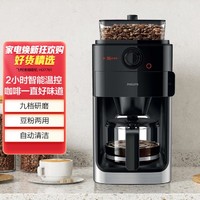 PHILIPS 飞利浦 美式咖啡机家用 智能控温 豆粉两用 自动磨豆 HD7761