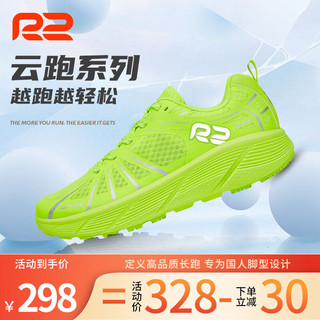 R2 REALRUN专业云马拉松跑步鞋男女 轻便减震房运动鞋 迅猛回弹透气网面 荧光绿 47