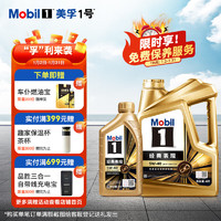 Mobil 美孚 1号经典表现5W-40金美SP先进全合成机油官方授权汽车保养 4L*1+1L*1