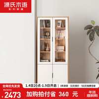 源氏木语实木书柜书房书架满墙展示柜北欧白色收纳柜原木柜子 【山毛榉-B款】0.8米两门书柜