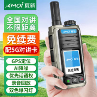 夏新（Amoi）公网对讲机5000公里不限距离4G全国通插卡户外自驾游车队工地酒店民用手台 HX-H6 K9+【双色闪爆灯款】免续费