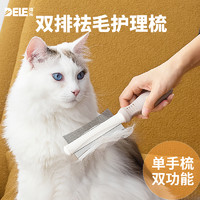 DELE 得乐 猫梳子宠物排梳去浮毛梳毛刷猫咪狗狗长毛专用双面撸猫刷神器