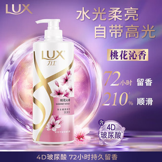 LUX 力士 洗发水玻尿酸桃花沁香香氛柔顺留香胶原蛋白330g*2瓶（体验装）