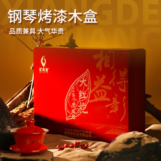 武夷星 大红袍茶叶礼盒装相得益彰240g高档乌龙茶武夷岩茶