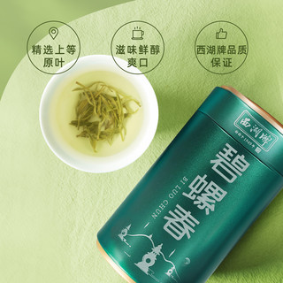 西湖牌 2024新茶西湖牌特级碧螺春100g罐装茶叶春茶绿茶新茶散装罐装