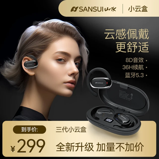 山水TW92小云盒无线蓝牙耳机气骨传导夹耳式降噪耳机超长续航运动防水降噪挂耳式游戏通用男士女士 云岩白