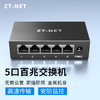 ZT-NET 5口百兆交换机企业级交换机家用网络分流器监控网络分线器 5口百兆/钢壳ZT-T3000-SF005