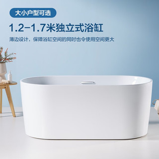 箭牌（ARROW） 独立浴缸 一体成型椭圆形独立式亚克力成人家用深泡小户型浴缸 1.5米 独立式普通浴缸
