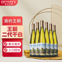 王朝老干白半干白葡萄酒二代红酒整箱750ml*6微醺少女酒