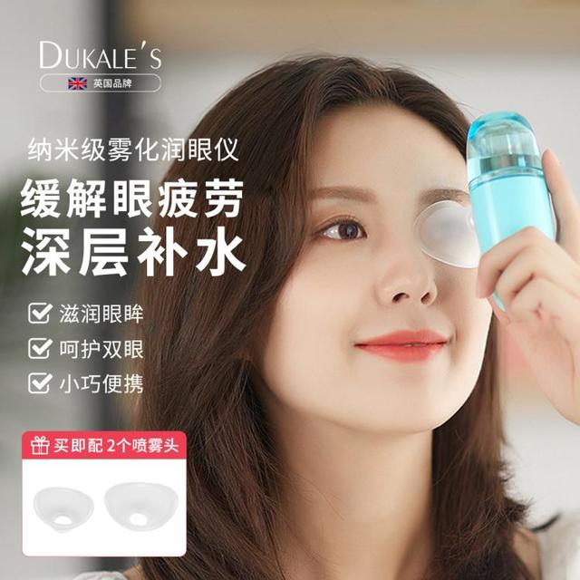 DUKALE'S 补水喷雾仪便携式纳米喷雾润眼仪眼睛面部两用加湿器护眼仪神器