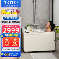 TOTO 东陶 卫浴独立式日本浴缸儿童浴缸家用深泡浴缸小户型T968PA(08-A) 1米独立含配件