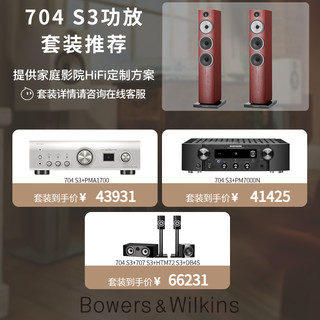 【全网保价】B&W宝华韦健700系列704 S3落地式HIFI音箱家庭影院