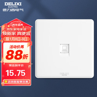 DELIXI 德力西 开关插座面板 CD815系列 八芯网络电脑插座 QSE86T8