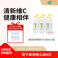 喜利达 柠檬味苏打水 果味含有维生素C饮料低糖 350ml*6瓶塑膜装 饮用水