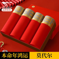 七匹狼红内裤男本命年大红色男士内裤喜庆龙年红裤衩短裤头莫代尔红内裤 大红金边内裤4条装 XXL(180/95 体重150-170斤)