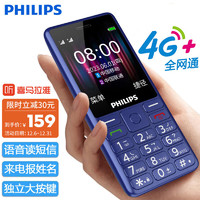 PHILIPS 飞利浦 E536 爵士蓝 4G全网通老人手机 双卡双待超长待机 大字大声大按键老年机 儿童备用功能机