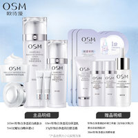 OSM 欧诗漫 珍珠白净透护肤品套装水乳霜精华5件套