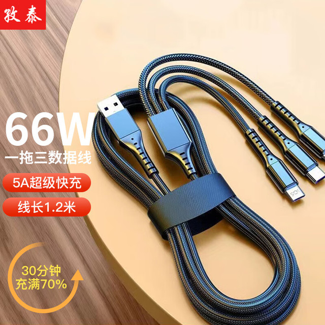 孜泰 数据线三合一5A超级快充66W苹果华为Type-c安卓手机充电器线iphone14/13/小米一拖三 1.2米 黑色