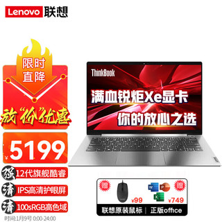 联想（Lenovo）ThinkPad联想ThinkBook14英寸 12代高性能处理器高色域商用办公轻薄网课游戏娱乐 酷睿12代 40G 1TB固态升级 锐炬显卡 高色域 Win11