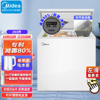 Midea 美的 203升低霜小冰柜家用柜冷藏冷冻两用一级能效小型冷柜节能减霜囤货小冰箱  203L