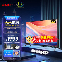 SHARP 夏普 电视2T-K42A3DA 42英寸FHD 夏普面板 杜比音效智能网络液晶平板电视