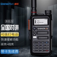 盛拓（SHENGTUO） 对讲机全国通公网对讲机远距离5000公里4g网络插卡对讲机手台 免续费 868(4G全网通+可打电话)