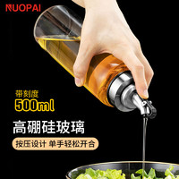 NUOPAI 诺派 高硼硅玻璃油壶按压开合油瓶500ml酱油香油醋瓶液体调料瓶C2441