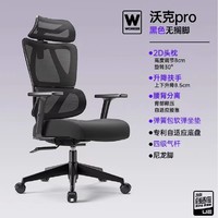 爆卖年货、88VIP：UE 永艺 人体工学椅 沃克pro +1D扶手+4级气杆+135°后仰