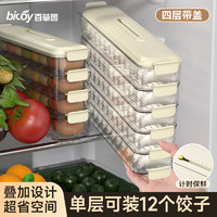 百草园饺子盒收纳盒冰箱窄边夹缝保鲜盒食品级大容量可计时冷冻水饺盒 80%选择-四层装-夹缝收纳省空间