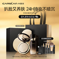 卡姿兰（Carslan）光耀礼盒彩妆套装(安瓶粉底液（持妆版）W01+安瓶粉饼02)