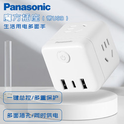 Panasonic 松下 魔方插座/插排 Type-c口+USB口+3插孔快充无线魔方WHSC210423W