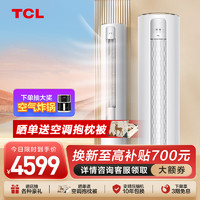 TCL 空调 大3匹 智净风 新一级变频冷暖净离子除菌自清洁 KFR-72LW/JV2Ea+B1