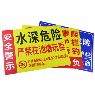 海斯迪克 养殖警示牌标识牌 1块 告示水源保护区 30*40CM塑料板