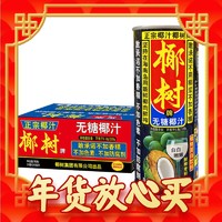 椰树 无糖椰汁 245ml*24罐