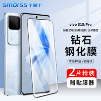 Smorss【2片装】适用vivo S18/Pro钢化膜s18/s18pro手机膜 曲面屏全覆盖超薄高清防摔抗指纹保护贴膜+贴膜器