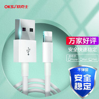 OKSJ 欧克士 苹果数据线快充iPad平板充电器线 适用iPhone12/11pro/max/xr/xs/SE/8Plus/7p/6/6S/5手机