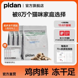 pidan 猫粮全价冻干猫粮6.8kg新鲜鸡肉成猫幼猫通用经典皮蛋猫主粮