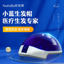 Nutralla 妮雀娜 小蓝生发帽 256颗激光生发仪