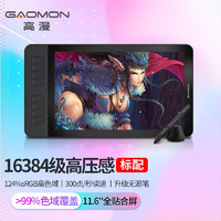 GAOMON 高漫 GM116HD数位屏 手绘屏 电脑绘图屏 绘画手写屏 手绘板 液晶数位板 标