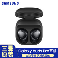 SAMSUNG 三星 Galaxy Buds Pro 主动降噪真无线蓝牙耳机环境音/IPX7防水运动音乐手机耳机梵梦紫