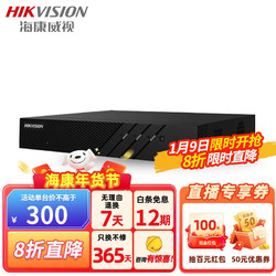 HIKVISION 海康威视 网络硬盘录像机 监控NVR 高清监控主机 4 8 16路H.265编码 7804N-K1/C