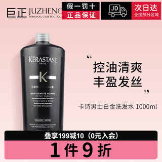 KÉRASTASE 卡诗 KERASTASE卡诗男士白金赋活洗发水1000ml浓密秀发控油强韧活力氨基酸洗发水 现货 1000ml