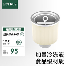 PETRUS 柏翠 冰桶ZP-020米色柏翠面包机专用